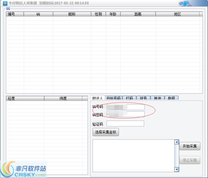 牛仔QQ附近人采集器 v1.10 