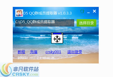 D5QQ群成员提取器 v1.0.3.7 