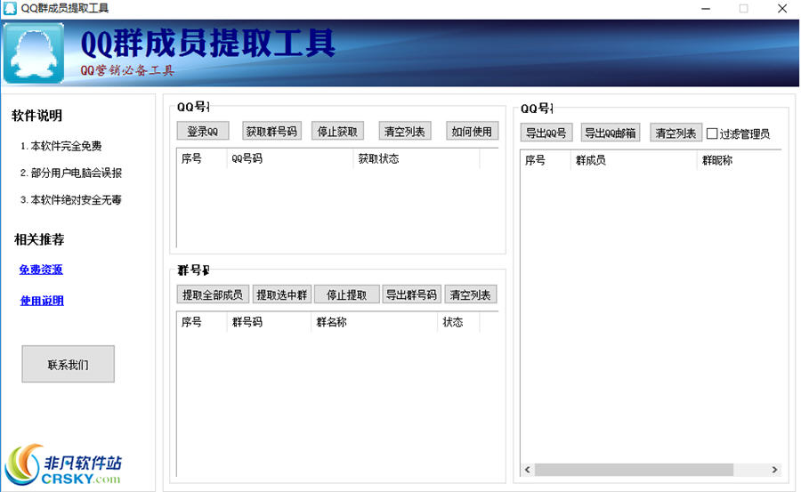 极速QQ群成员批量提取工具 v9.5 