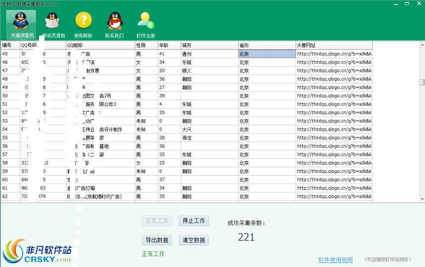 老树QQ数据采集助手 v1.0.5 