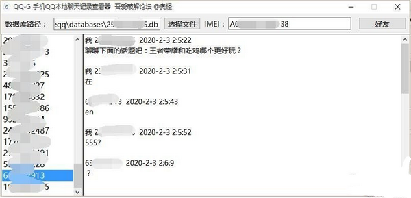 QQ-G手机QQ本地聊天记录查看器 v1.5 