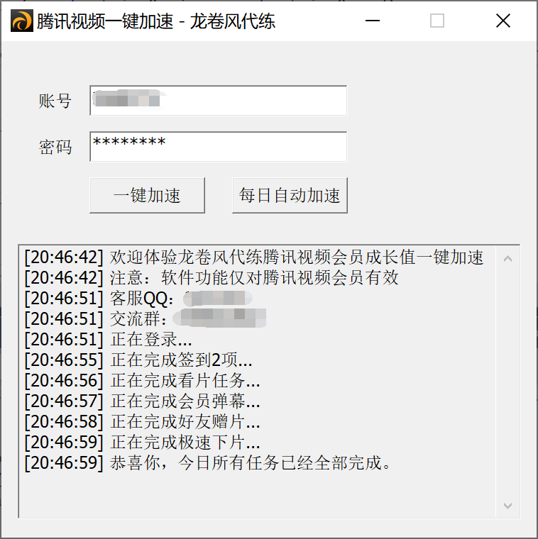 腾讯视频会员成长值一键加速 V1.10 