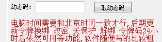 QQ绑定安全中心小工具(QQ上令牌) v1.6 