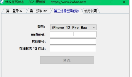 QQ iPhone在线状态修改 v20212 