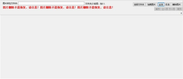 QQ图片删除工具 v1.3 