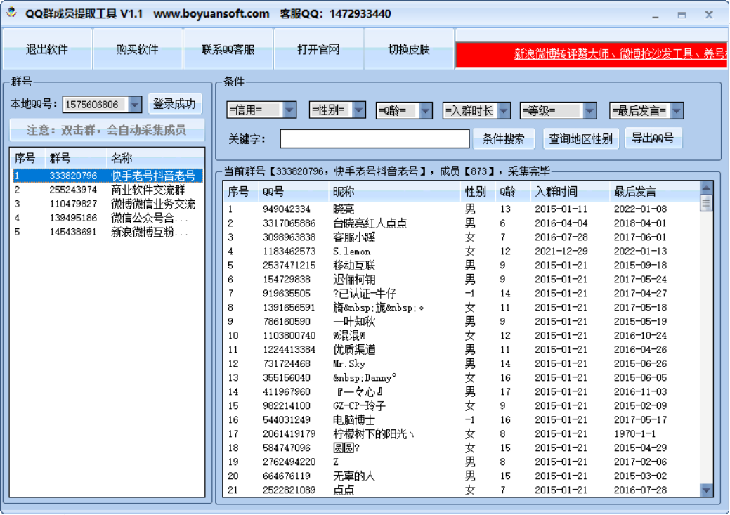 QQ群成员提取工具 v1.7 