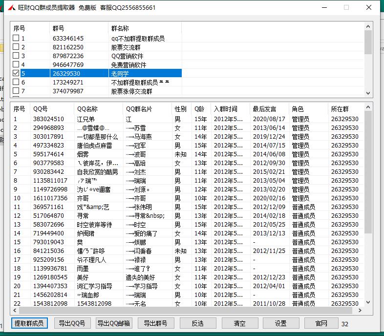 旺财QQ群成员提取器 v14.7 