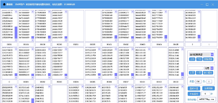 天域QQ靓号协议 v5.1 