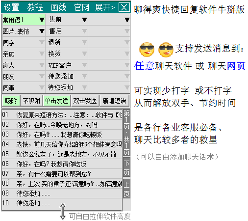 聊得爽快捷回复软件牛掰版 v4.6 