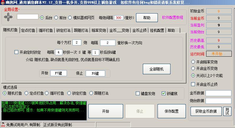 通用捕鱼脚本 v2.27 