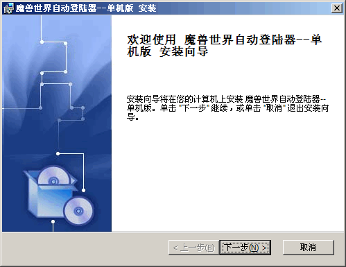 魔兽世界自动登录器 v1.6 