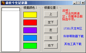 天龙八部前世今生任务记录器 v1.4 