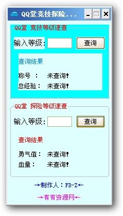 QQ堂竞技探险等级速查器 v1.7 