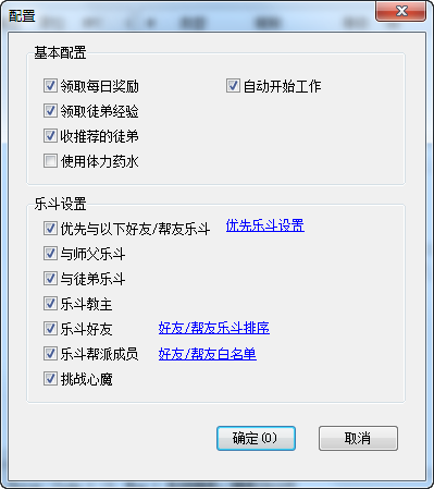 超级无敌QQ大乐斗助手 v3.05 