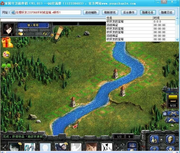 QQ家园守卫战免费辅助外挂 v1.13 