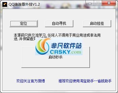 QQ连连看辅助 v4.5 