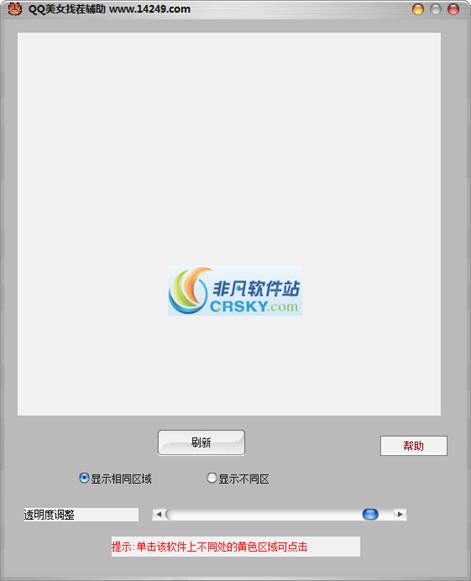 QQ美女找茬辅助经理 v1.6 