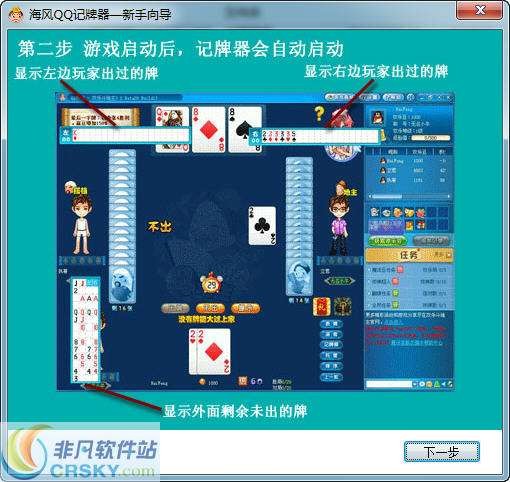 海风QQ欢乐斗地主记牌器 v1.1.7.0509 