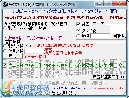 穿越火线(CF)天堂窗口化 v2.15 