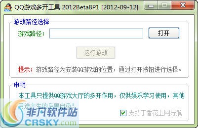 天启QQ游戏多开器 v1.0.0.5 