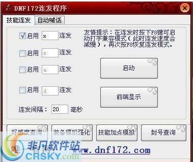 DNF172连发程序 v1.5 