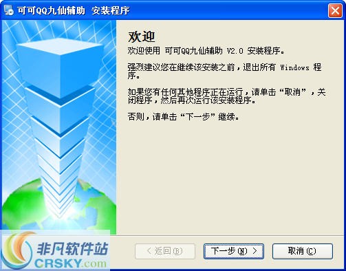 可可QQ九仙辅助 v2.6 