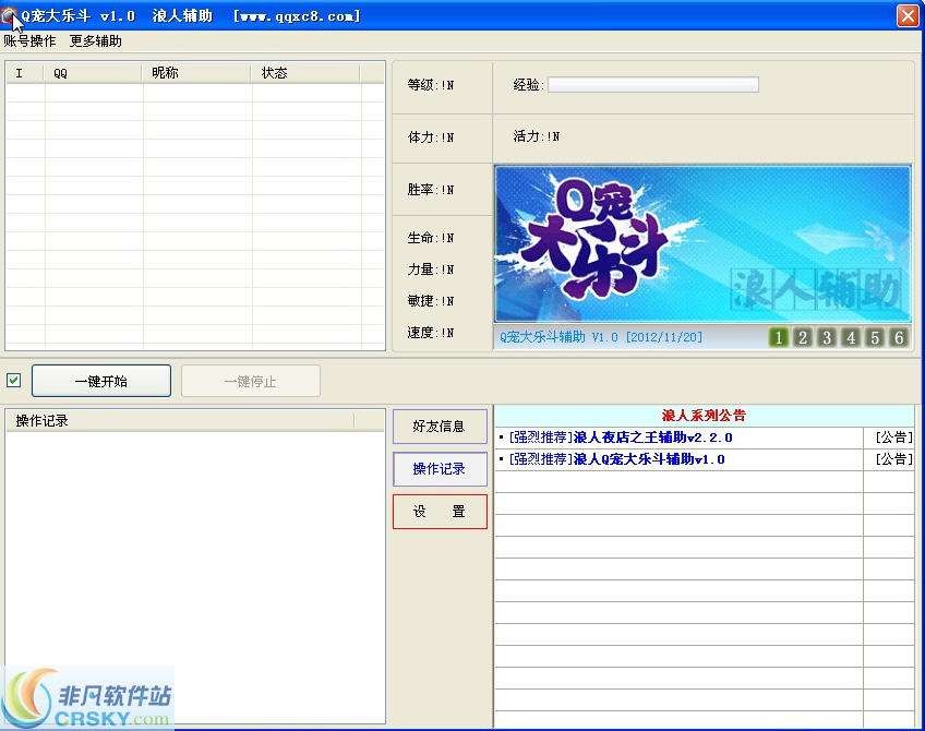 浪人Q宠大乐斗辅助 v1.7 