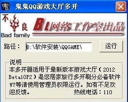 鬼鬼QQ游戏大厅多开器 v1.9 