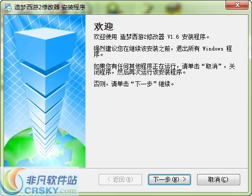 4399造梦西游2修改器 v1.13 