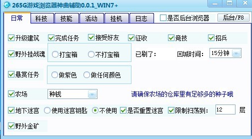 265g神曲辅助 v0.1.0.11 