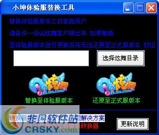 小坤QQ炫舞体验服转换器 v4.1.2.8 