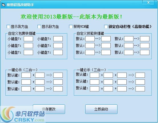 魔兽超强改键助手 v21.5 