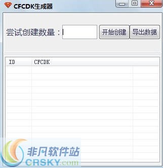 随风CFCDK生成器 v1.1.0.6 