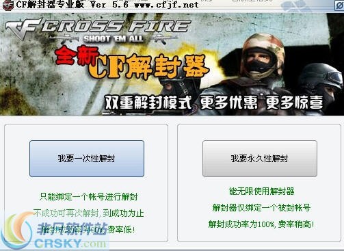 cf解封器无限制解封CF帐号 v1.11 