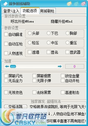 傻挂战争前线辅助 v4.15 