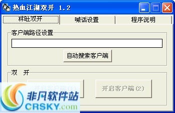 热血江湖双开 v2.8 