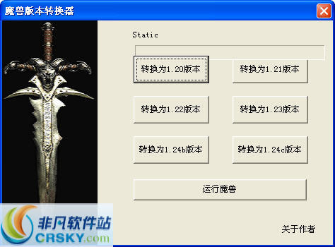 黑雨魔兽版本转换器 v3.8 