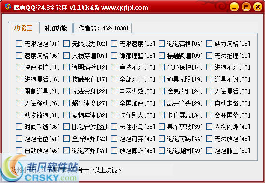 霹雳QQ堂4.3全能挂 v1.10 