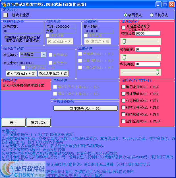 红警修改大师 v2.87 