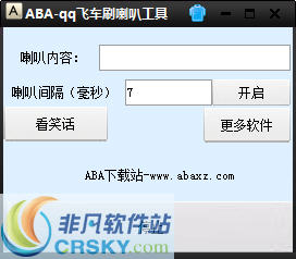 ABAqq飞车刷喇叭 v1.6 