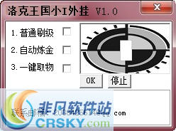 洛克王国小I辅助 v1.5 