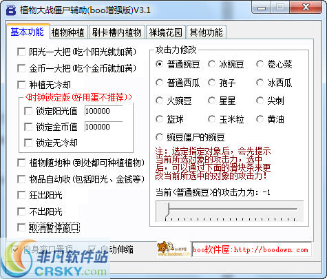 boo植物大战僵尸辅助 v3.5 