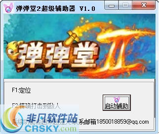 弹弹堂2超级辅助 v1.6 