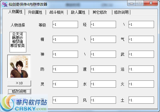 仙剑奇侠传4多功能内存修改器 v1.8 