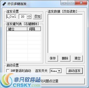 祈云多键连发程序 v0.9 