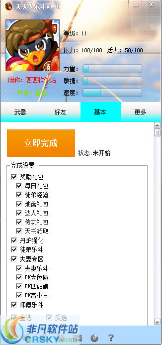 Q宠大乐斗天天全自动刷级辅助 v1.18 