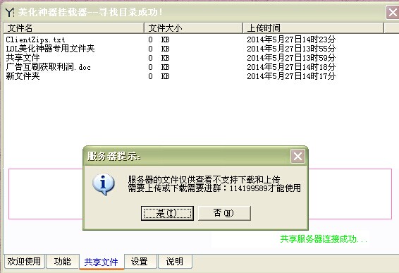 美化神器LOL皮肤挂载器 v1.5 