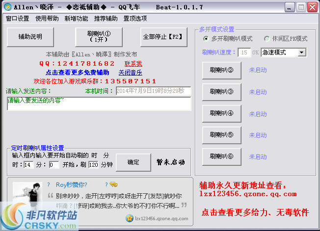 QQ飞车刷喇叭辅 v1.14 