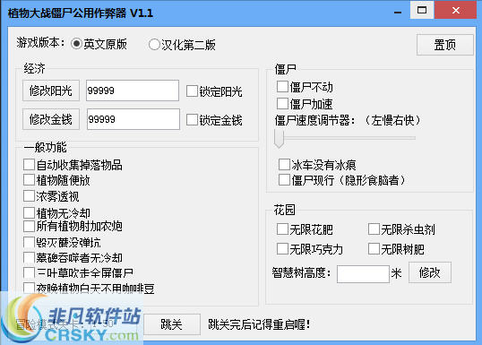 植物大战僵尸公用作弊器 v1.0.8 