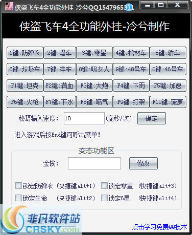 侠盗飞车辅助 v1.6 